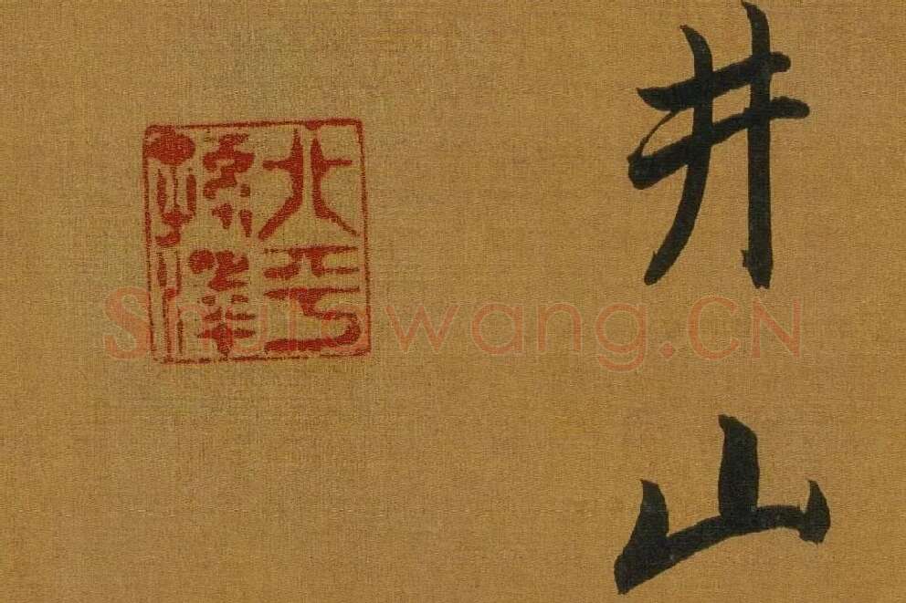 董其昌临米芾方圆庵记局部 (6)