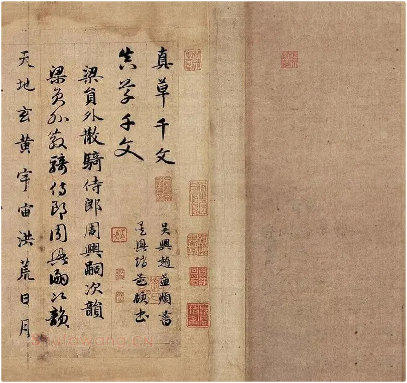 赵孟頫《真草千字文》_20