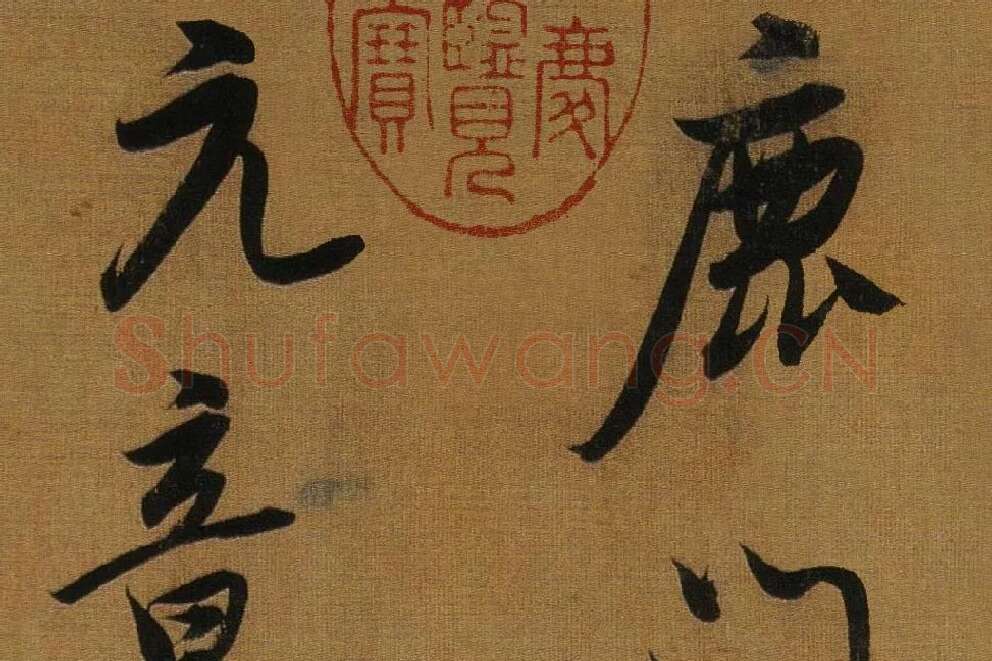 董其昌临米芾方圆庵记局部 (8)