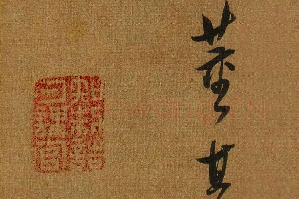 董其昌临米芾方圆庵记局部 (9)