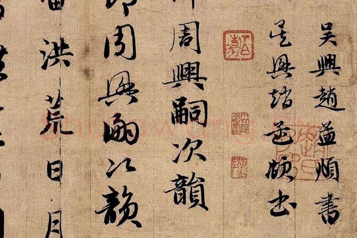 赵孟頫《真草千字文》局部 (2)