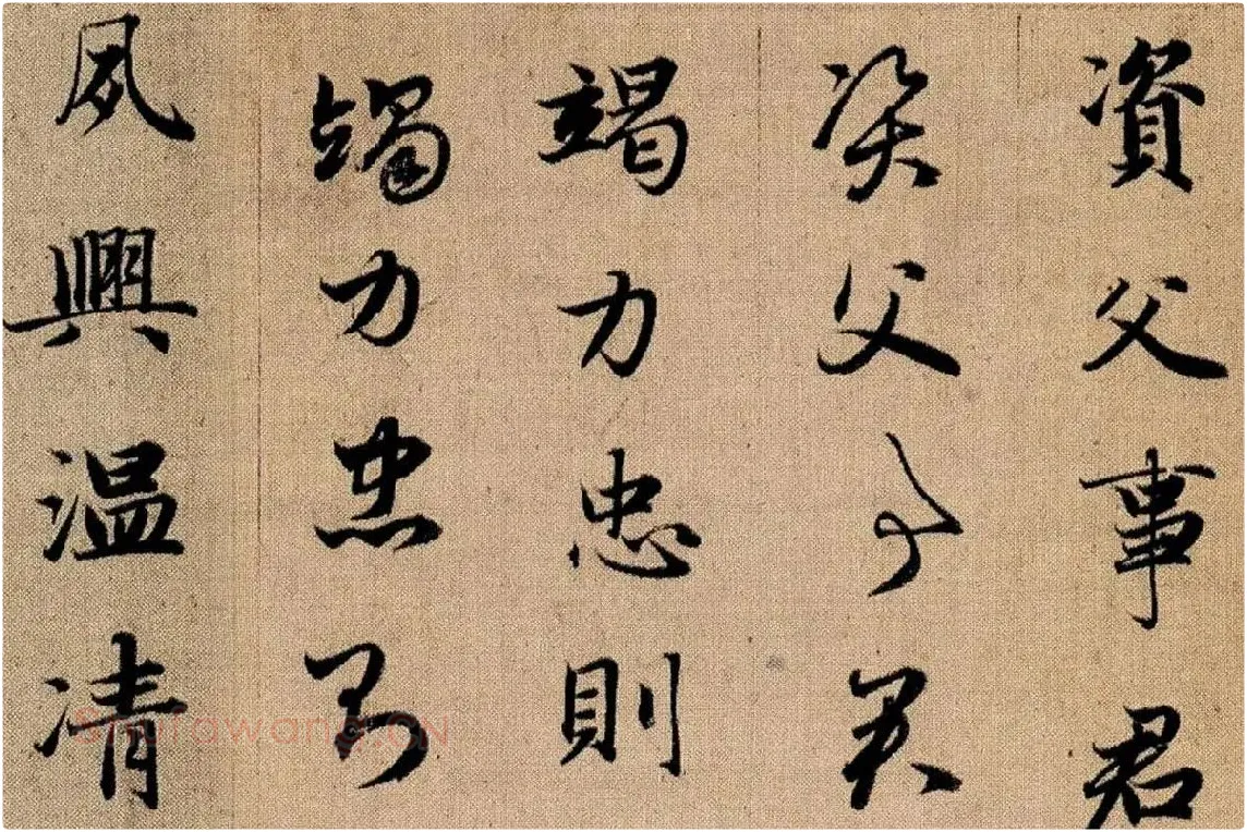 赵孟頫《真草千字文》局部 (6)