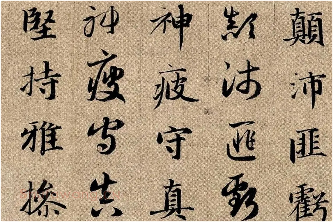 赵孟頫《真草千字文》局部 (7)