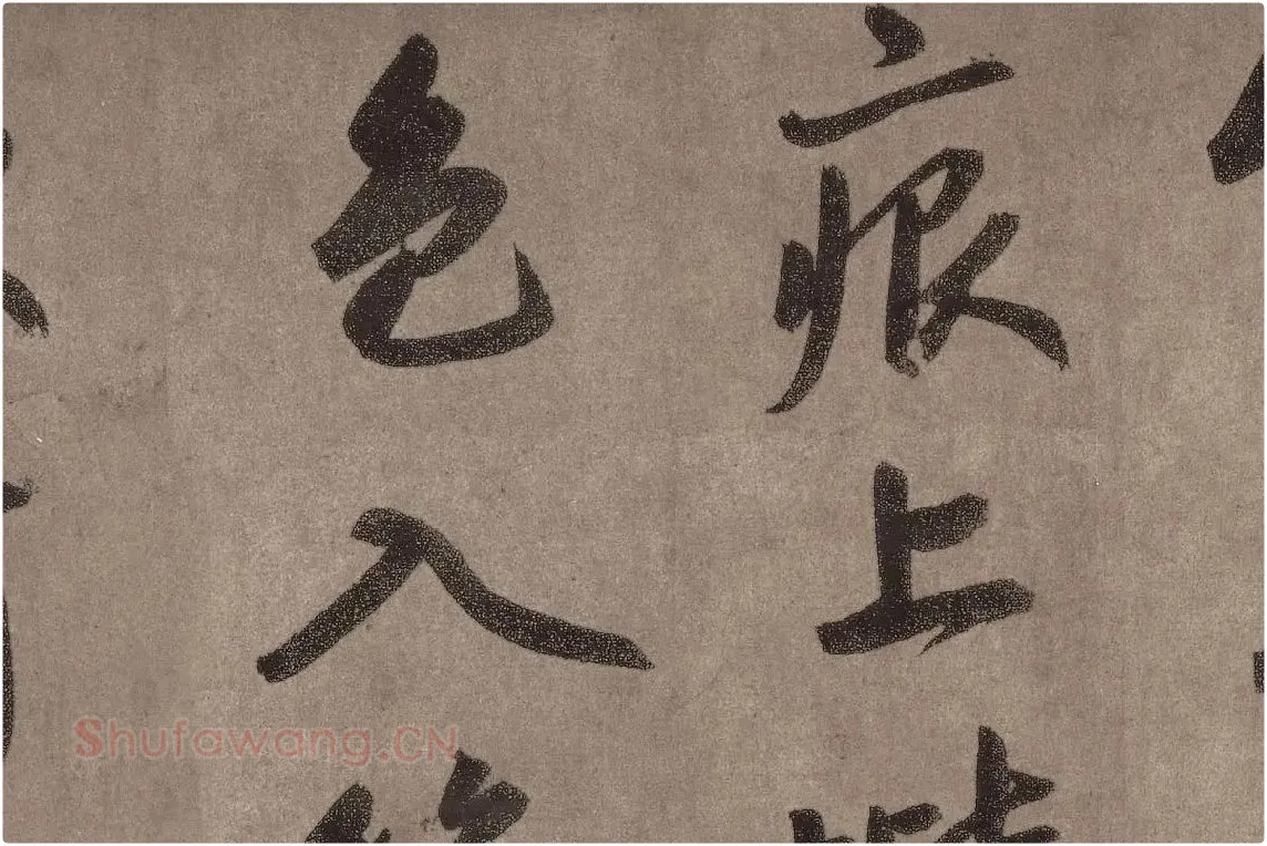 赵孟頫行楷书法《陋室铭》局部 (4)