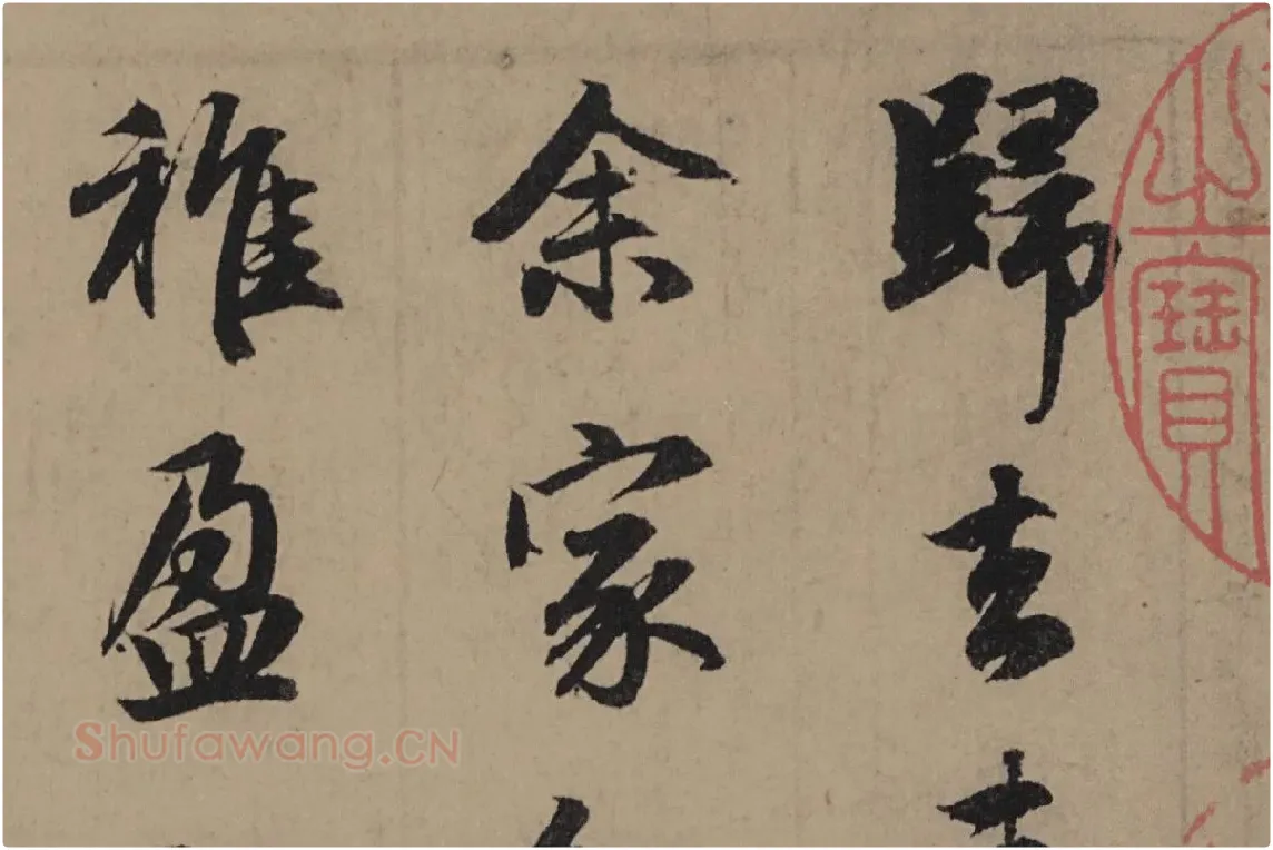 赵孟頫行书《归去来辞并序卷》局部细节 (2)