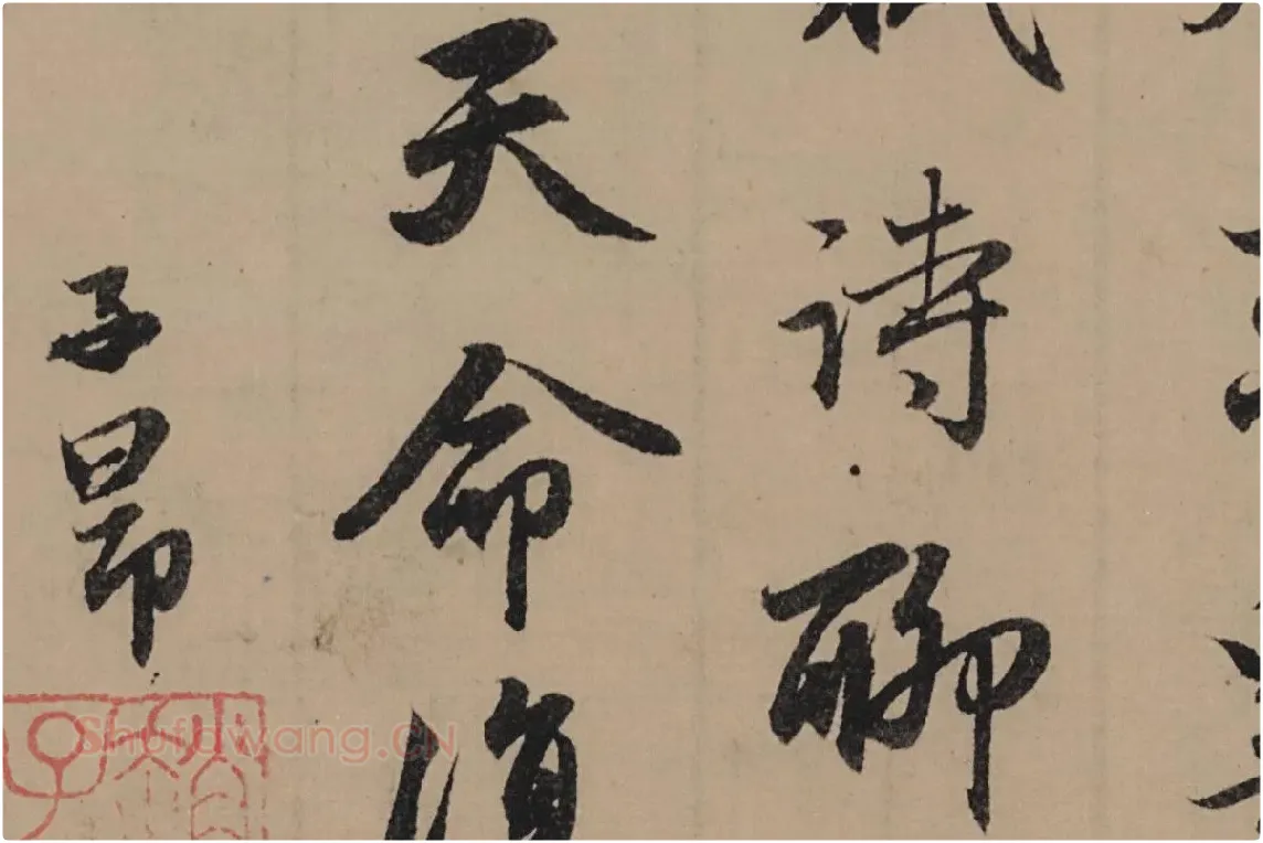赵孟頫行书《归去来辞并序卷》局部细节 (8)