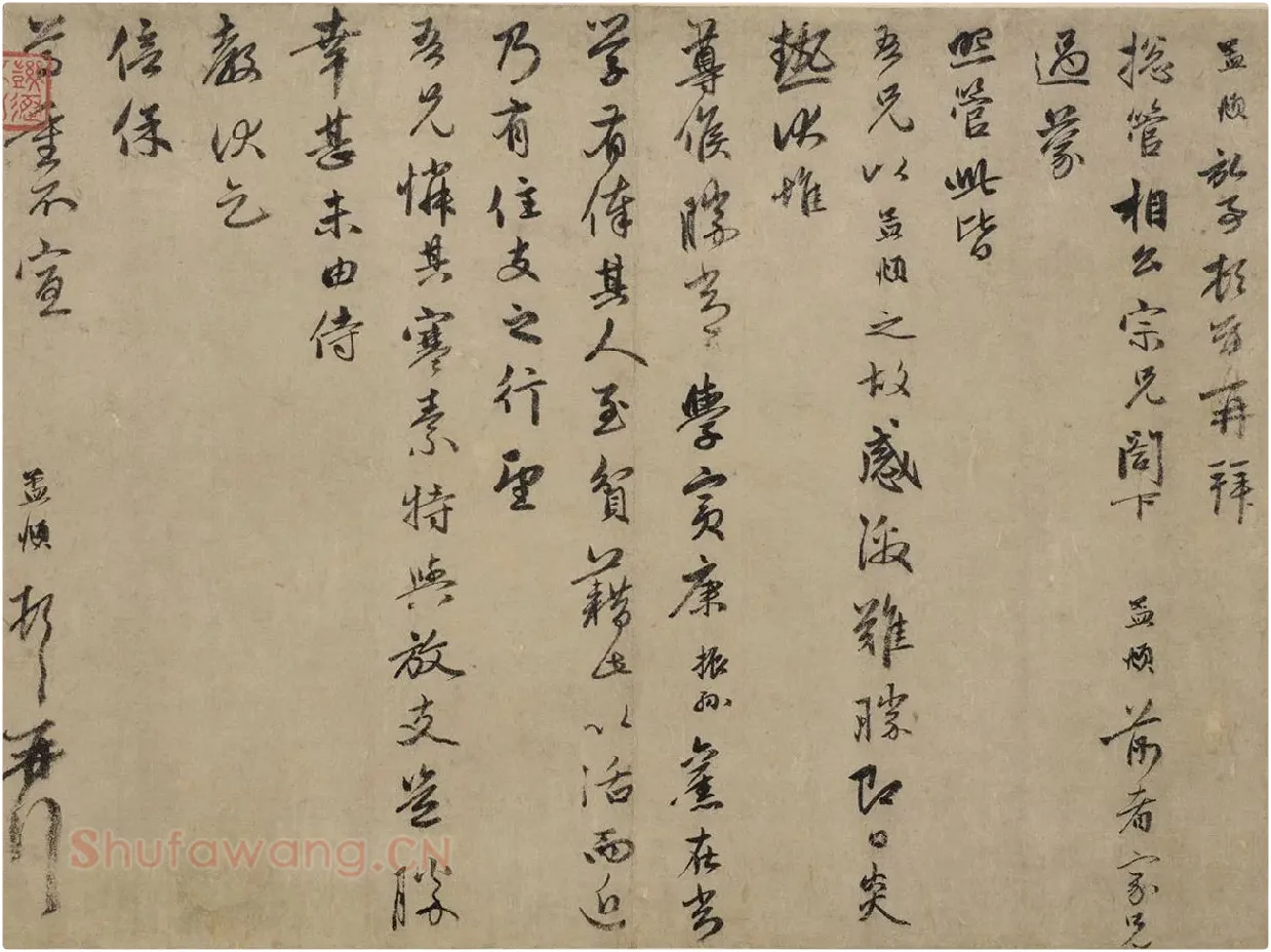 赵孟頫行书《过蒙帖》