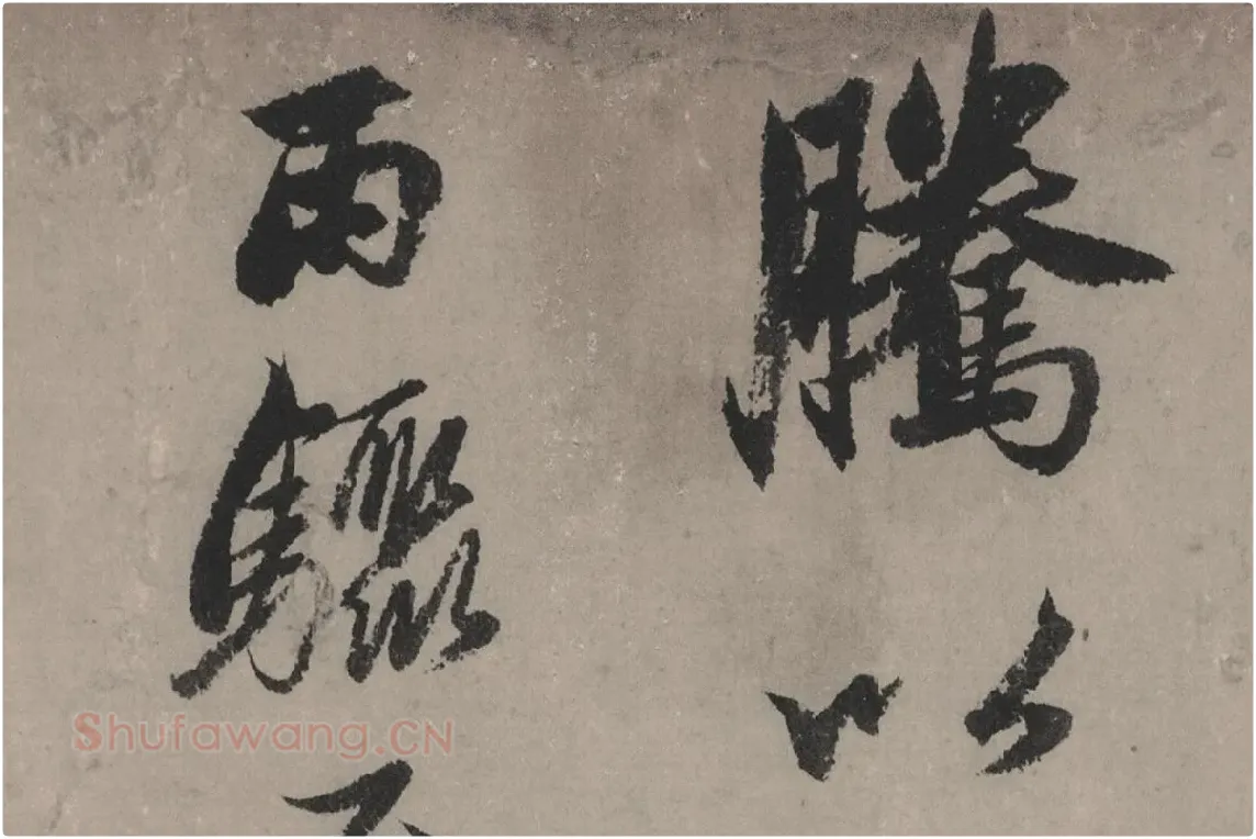 赵孟頫《行书秋声赋》局部细节 (3)
