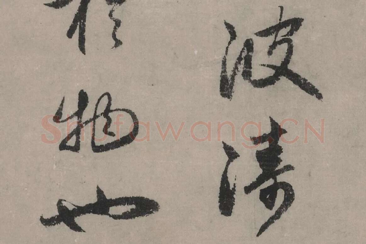 赵孟頫《行书秋声赋》局部细节 (4)