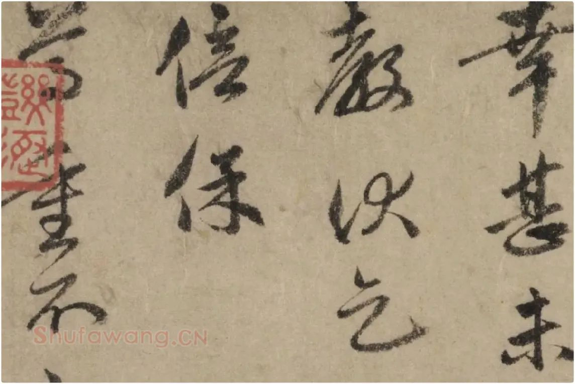 赵孟頫行书《过蒙帖》局部细节 (4)