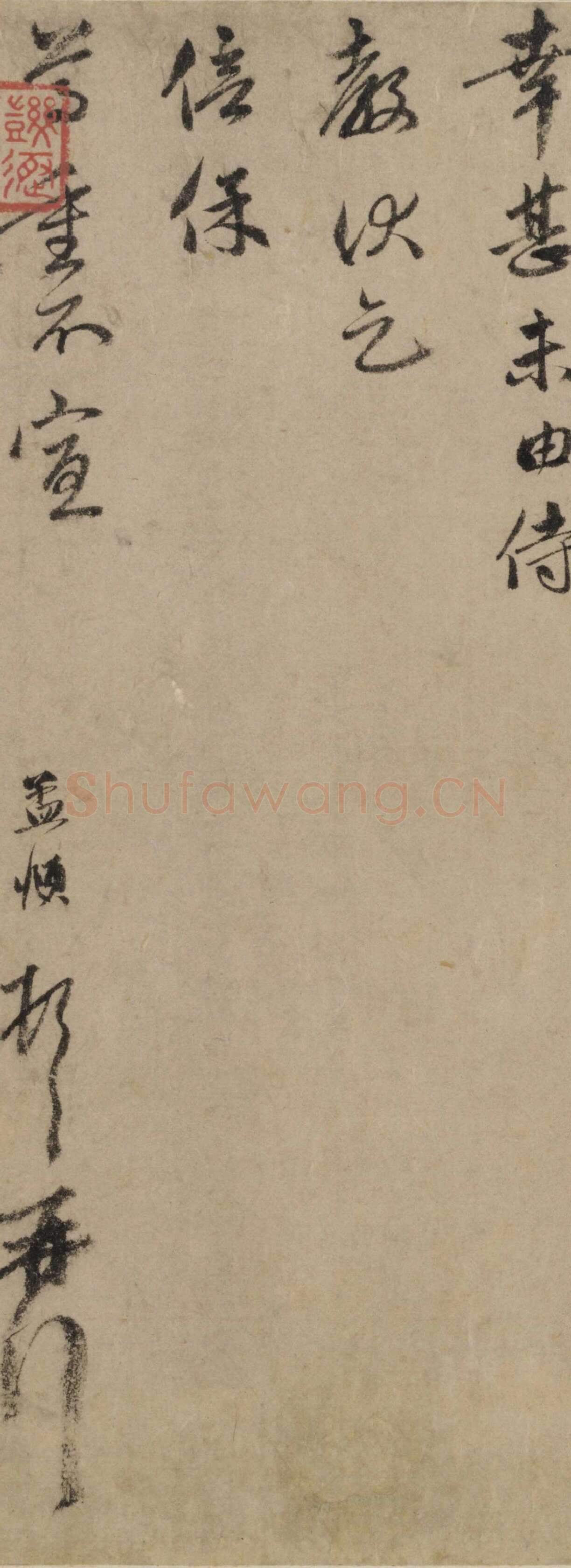 赵孟頫行书《过蒙帖》局部