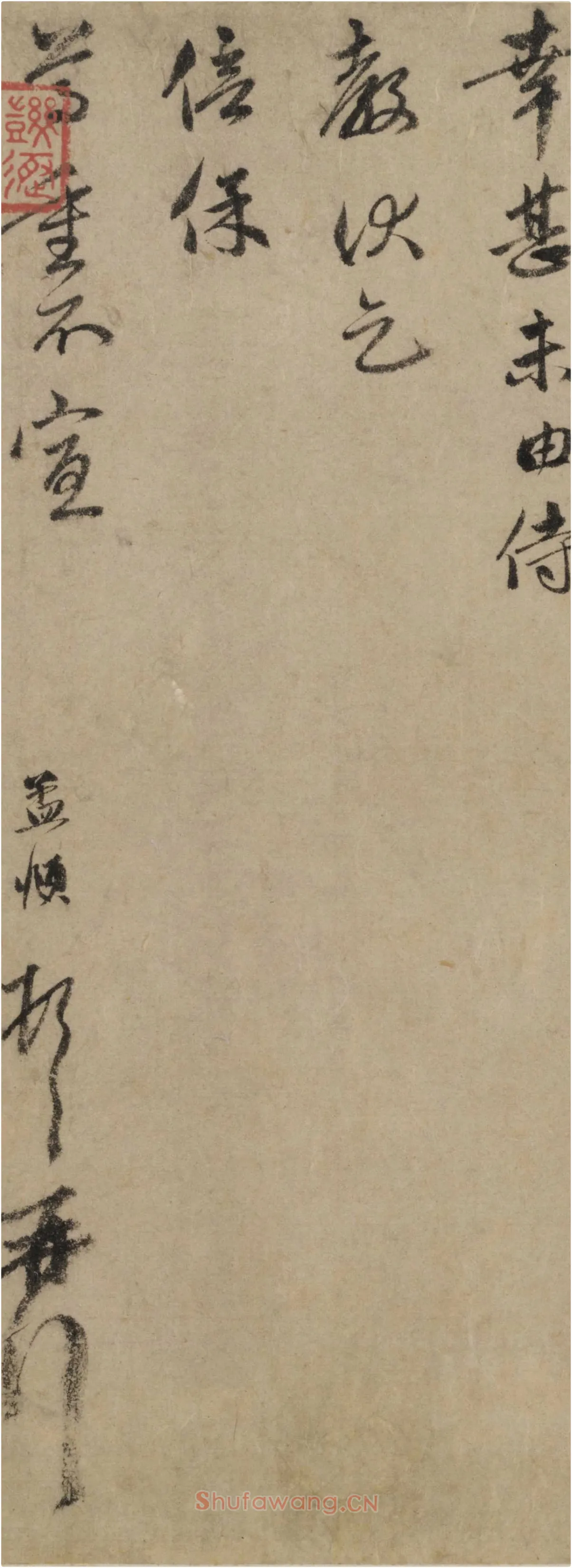 赵孟頫行书《过蒙帖》局部