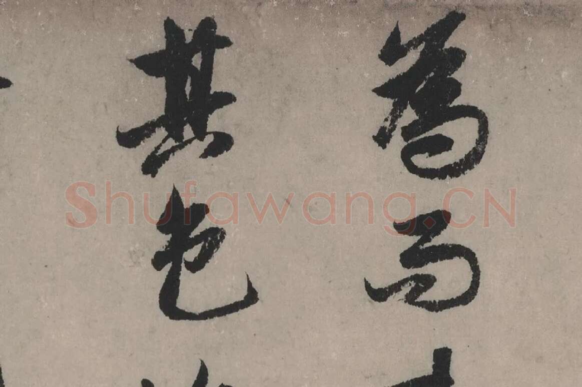 赵孟頫《行书秋声赋》局部细节 (5)