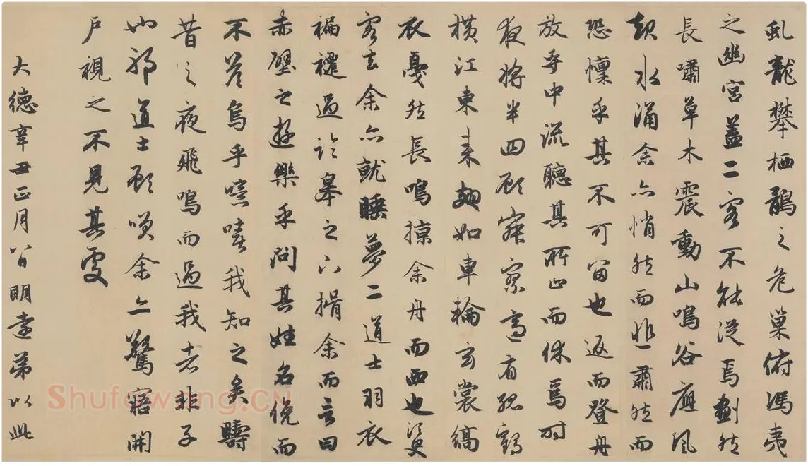 赵孟頫行书《后赤壁赋》_02