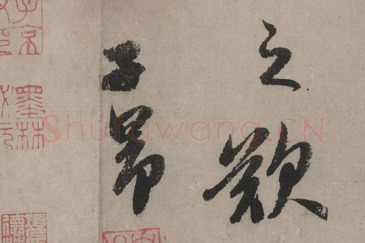 赵孟頫《行书秋声赋》局部细节 (10)