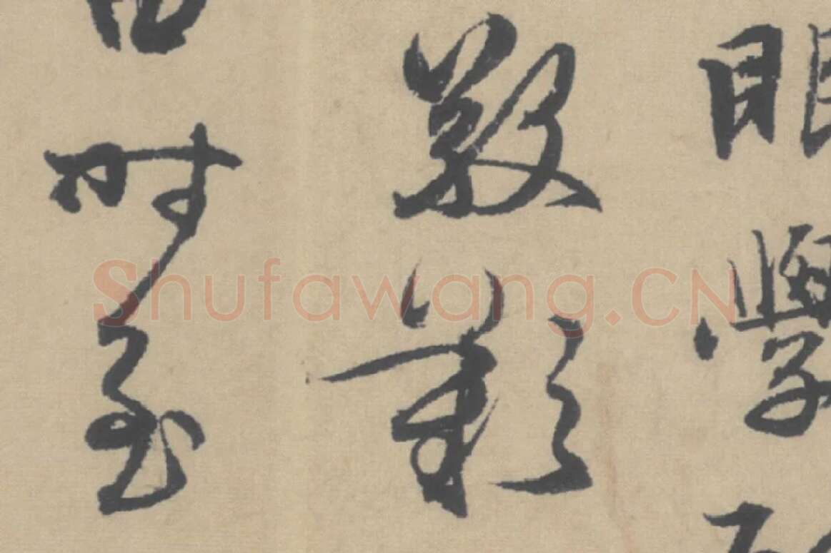 赵孟頫《行书后赤壁赋》局部细节 (6)