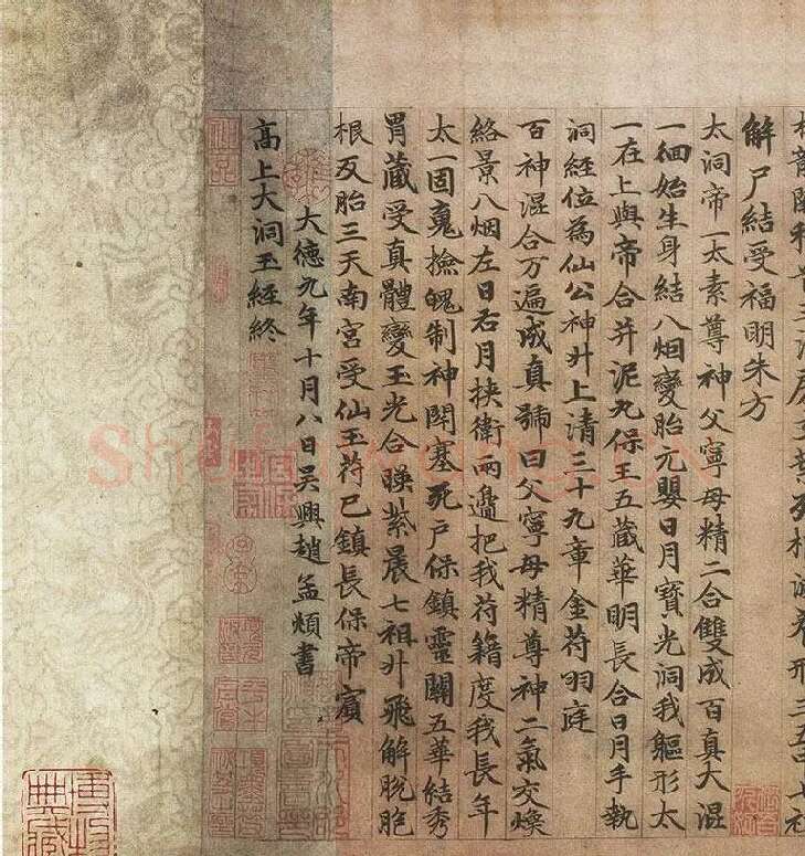 赵孟頫《楷书高上大洞玉经卷》_01