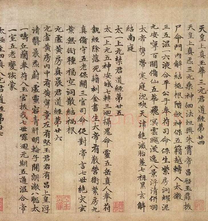 赵孟頫《楷书高上大洞玉经卷》_06