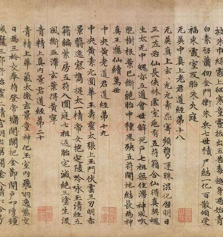 赵孟頫《楷书高上大洞玉经卷》_08