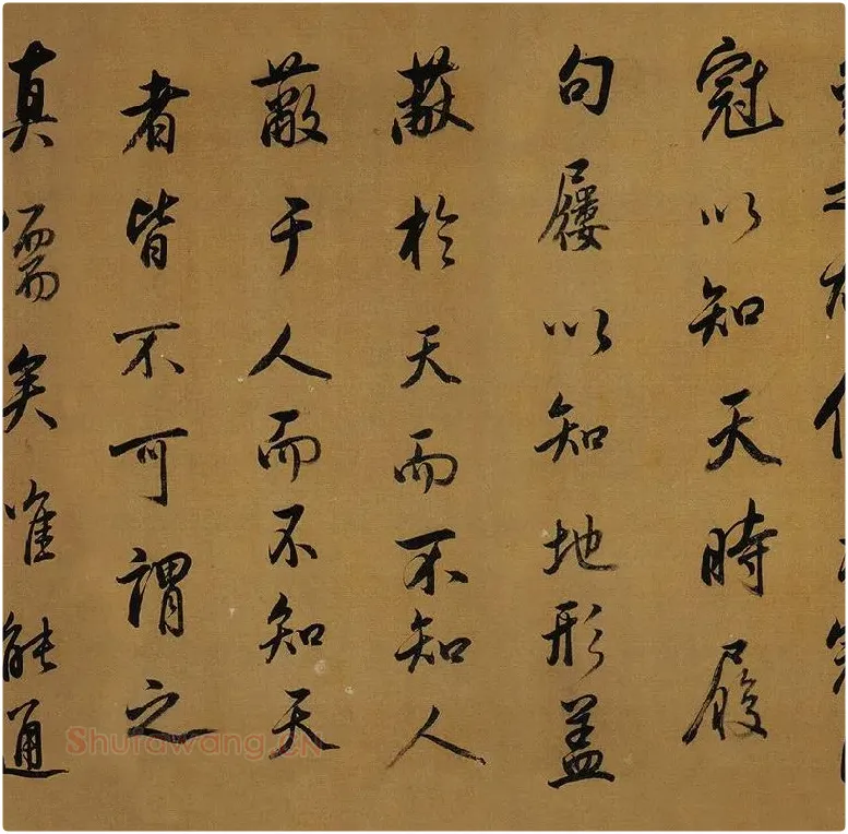 董其昌临米芾《方圆庵记》行书长卷 (10)