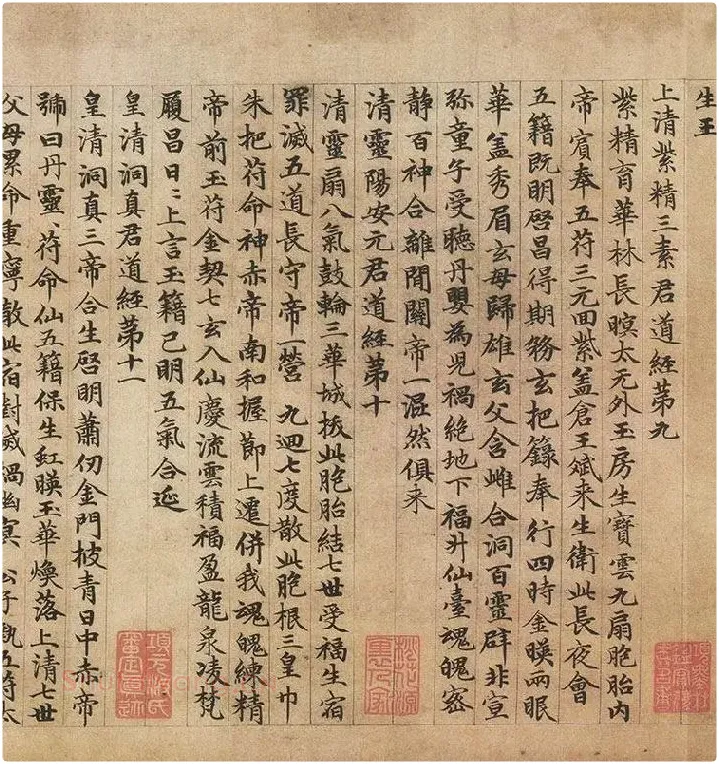 赵孟頫《楷书高上大洞玉经卷》_11