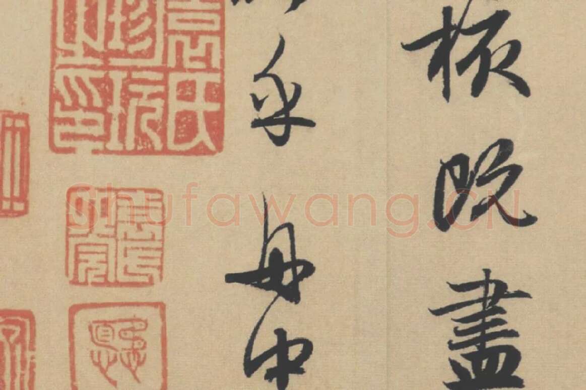 赵孟頫行书《前赤壁赋》局部细节 (8)