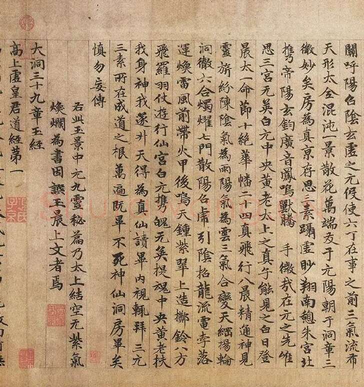 赵孟頫《楷书高上大洞玉经卷》_14