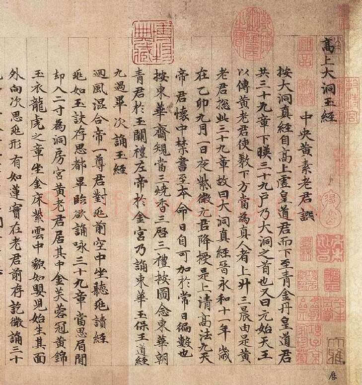 赵孟頫《楷书高上大洞玉经卷》_16