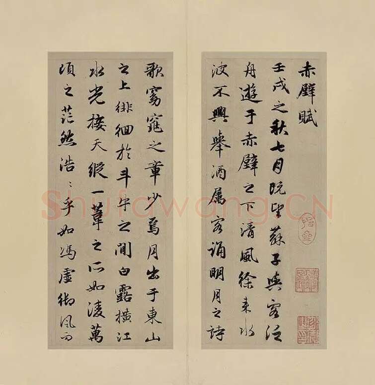 赵孟頫-行书前后赤壁赋(合卷)_15