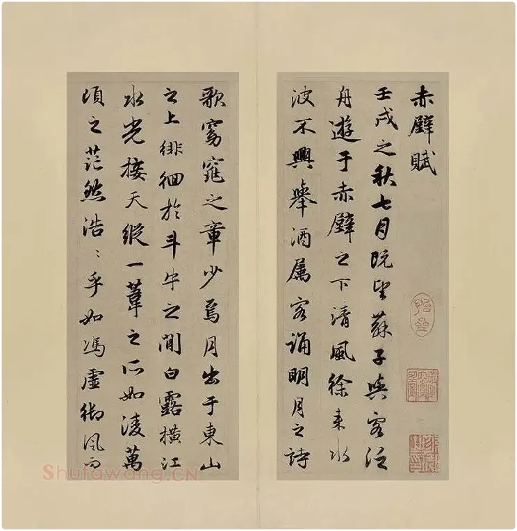 赵孟頫-行书前后赤壁赋(合卷)_15