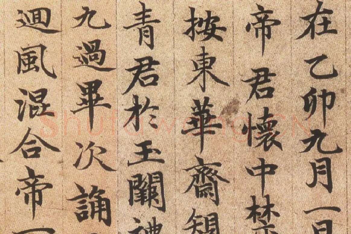 赵孟頫《楷书高上大洞玉经卷》局部细节 (2)