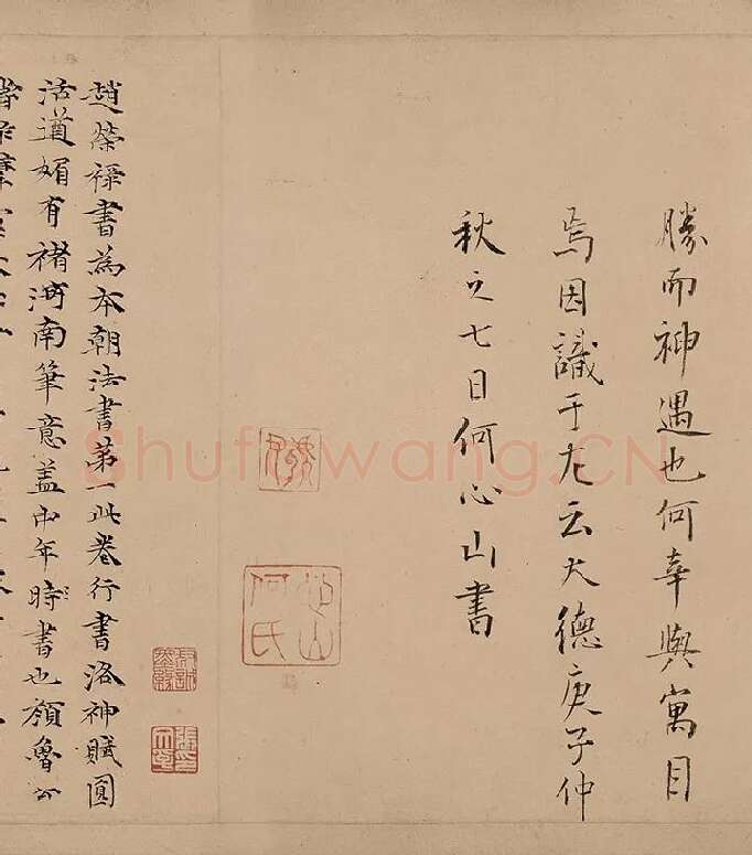 赵孟頫行书洛神赋卷_02