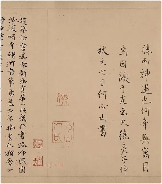 赵孟頫行书洛神赋卷_02