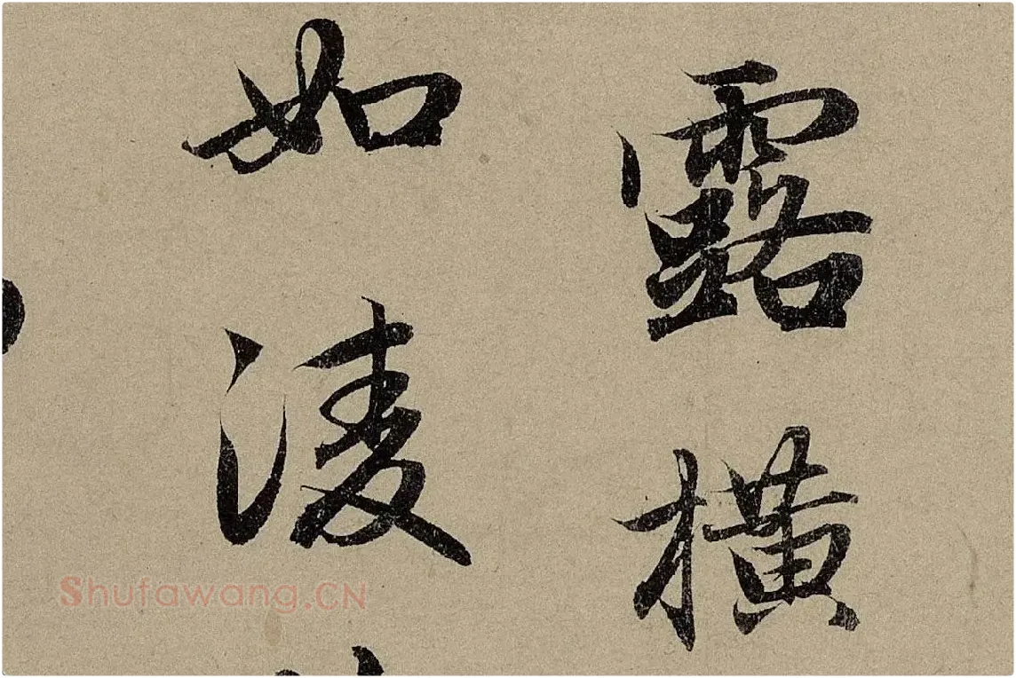 赵孟頫《行书前后赤壁赋》局部细节 (3)