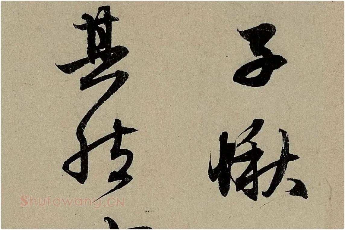 赵孟頫《行书前后赤壁赋》局部细节 (4)