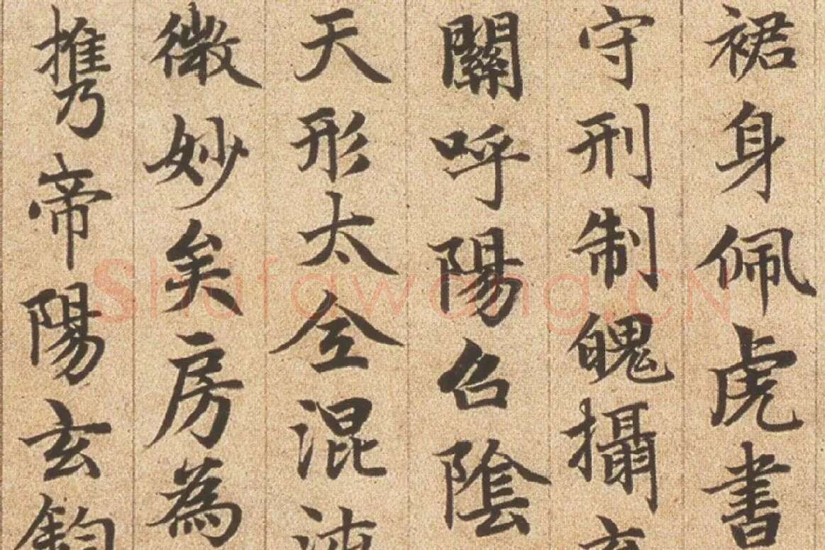 赵孟頫《楷书高上大洞玉经卷》局部细节 (5)