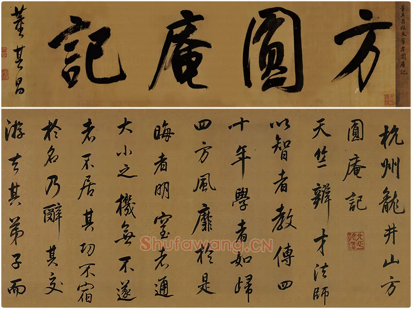 董其昌临米芾《方圆庵记》行书长卷
