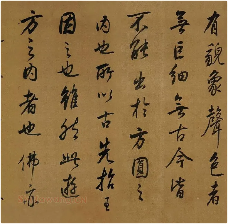 董其昌临米芾《方圆庵记》行书长卷 (13)