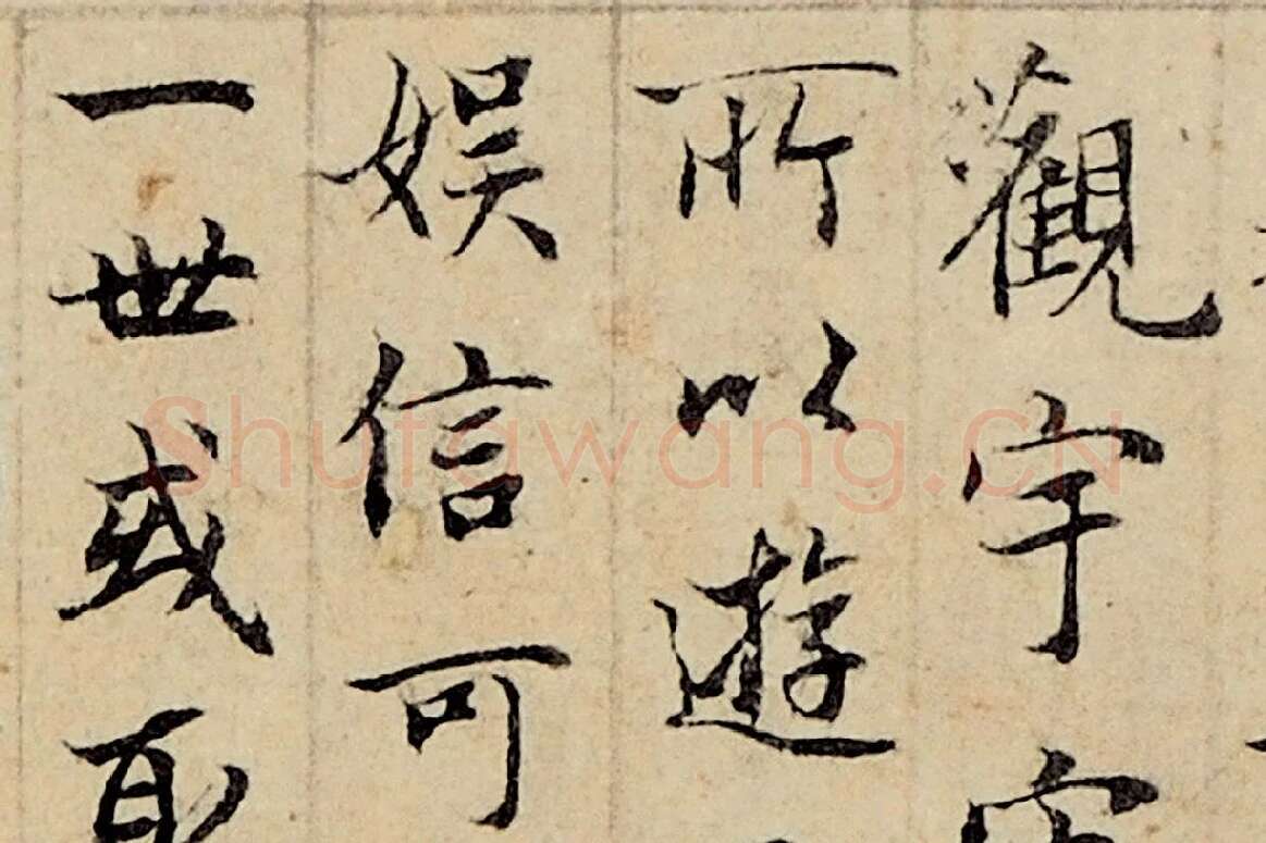 赵孟頫小楷书法《玉枕兰亭序》局部 (3)