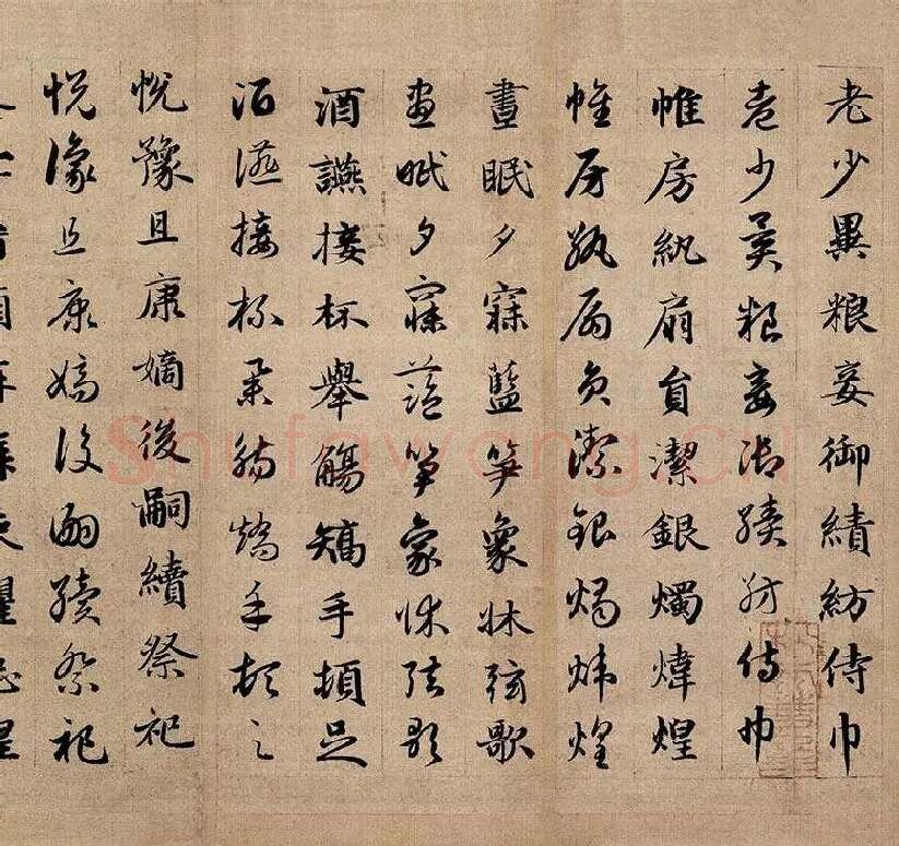 赵孟頫《真草千字文》_04