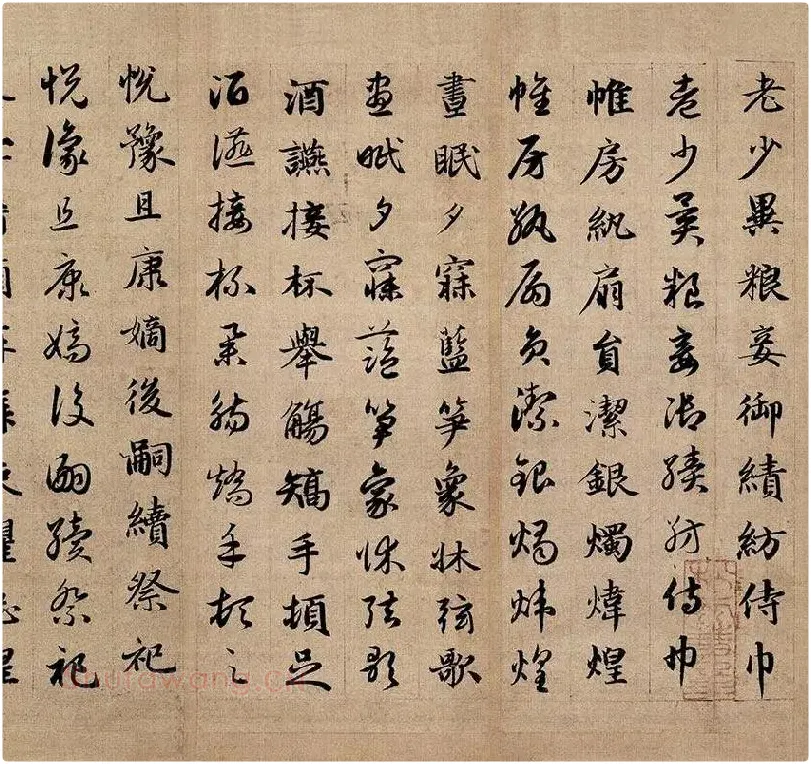 赵孟頫《真草千字文》_04