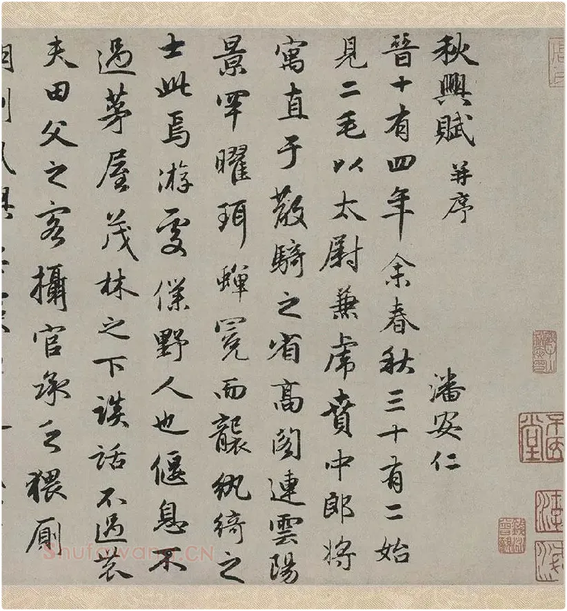 赵孟頫行书书法《秋兴赋卷》 (7)