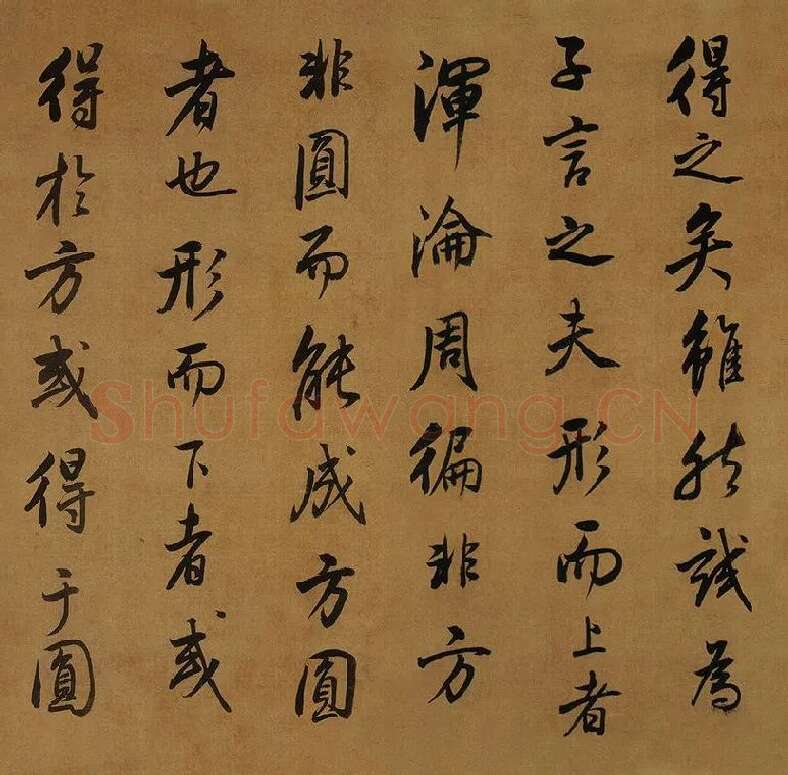 董其昌临米芾《方圆庵记》行书长卷 (15)
