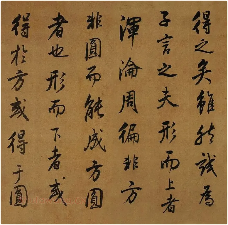 董其昌临米芾《方圆庵记》行书长卷 (15)