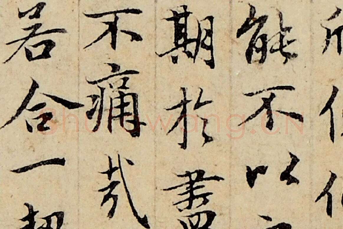赵孟頫小楷书法《玉枕兰亭序》局部 (5)