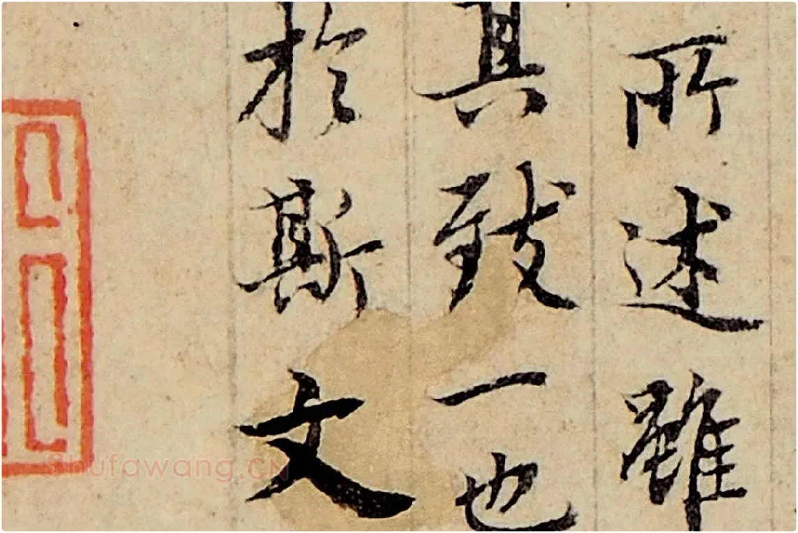赵孟頫小楷书法《玉枕兰亭序》局部 (6)