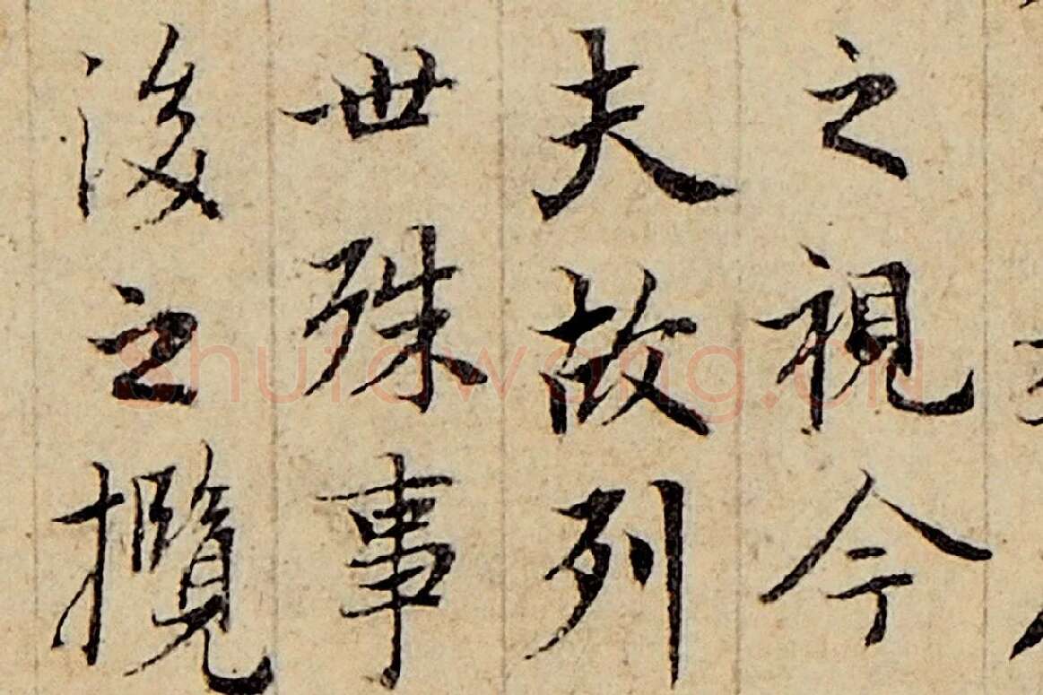 赵孟頫小楷书法《玉枕兰亭序》局部 (7)