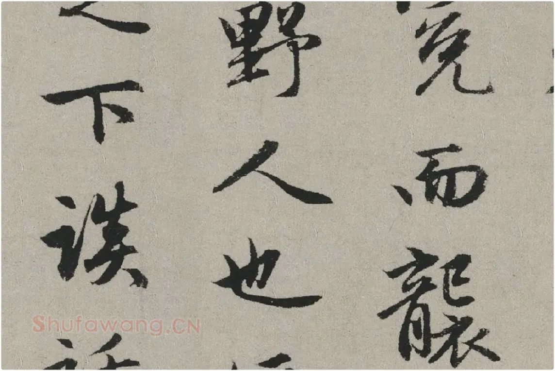 赵孟頫行书书法《秋兴赋卷》局部 (4)