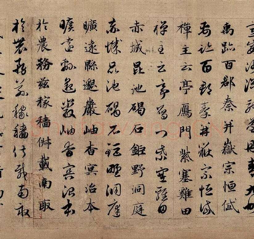 赵孟頫《真草千字文》_08