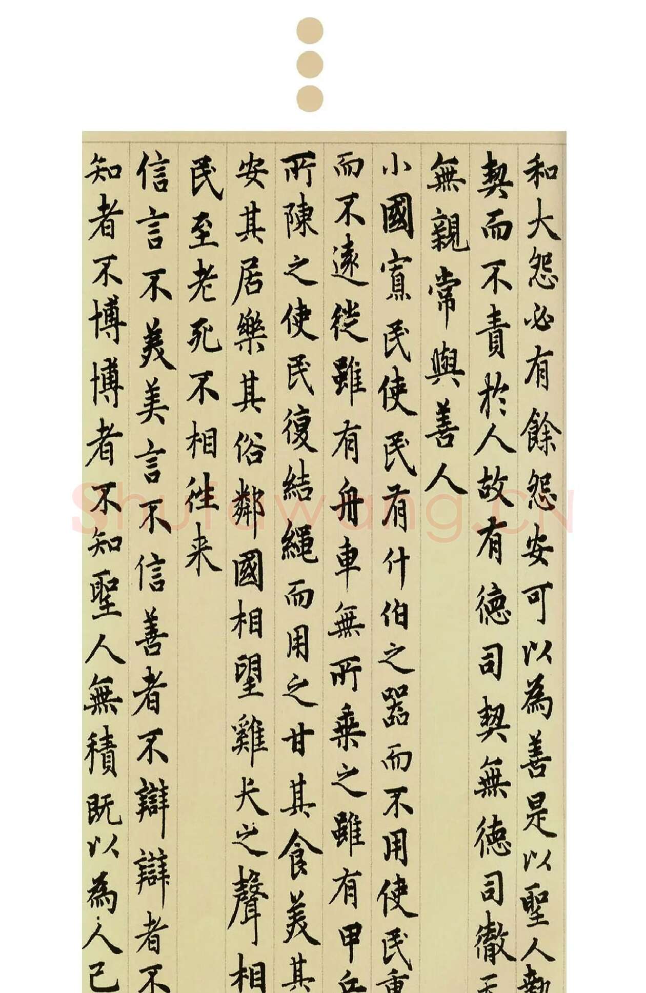 赵孟頫小楷道德经 (6)